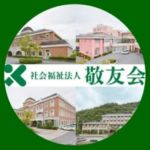 社会福祉法人  敬友会　(岡山県)